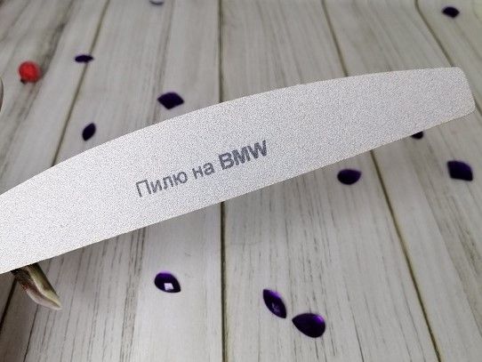 Пилка сіра півмісяць 100 \ 180 "Пилю на BMW"