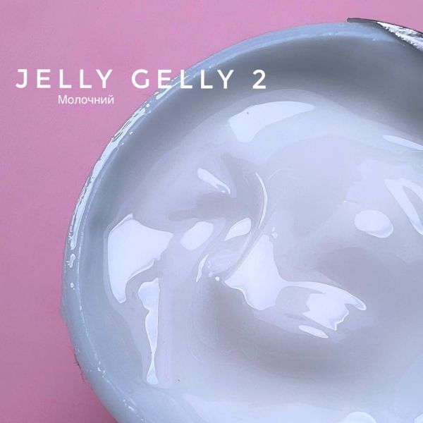Гель желе Luna Jelly Gelly 15мл №2 молочный