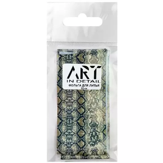 Фольга для лиття ART зміїна шкіра 004, 50 см