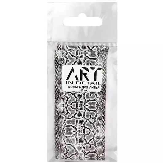 Фольга для лиття ART зміїна шкіра 005, 50 см