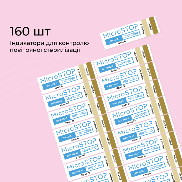 Індикатори для контролю повітряної стерилізації Microstop
