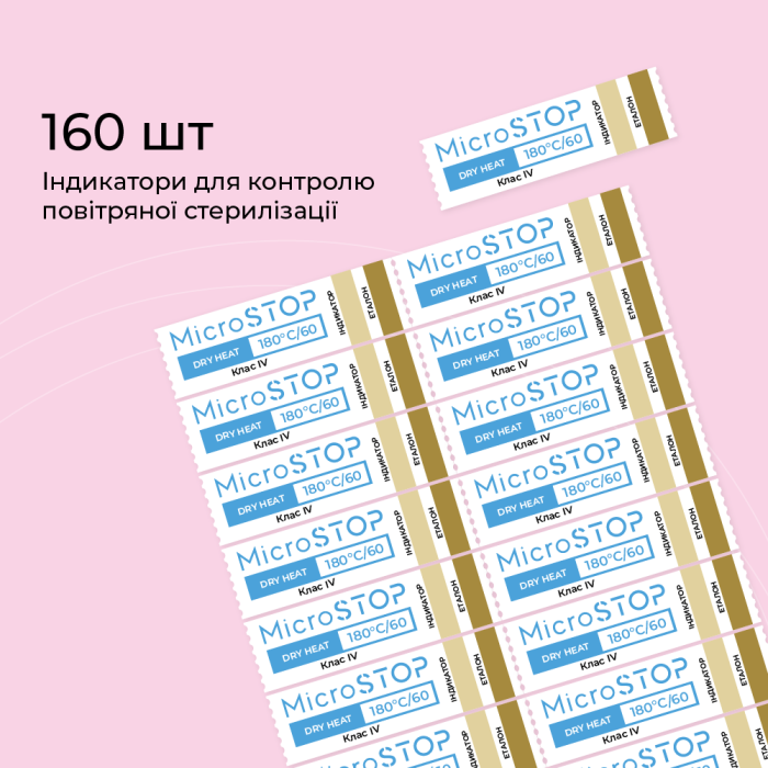 Індикатори для контролю повітряної стерилізації Microstop