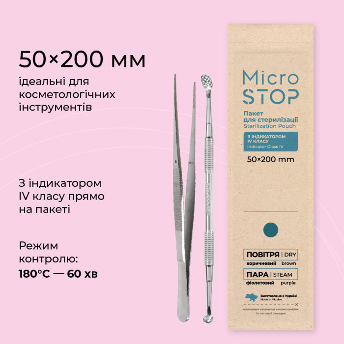 Крафт-пакети  MicroSTOP коричневі 50х200мм