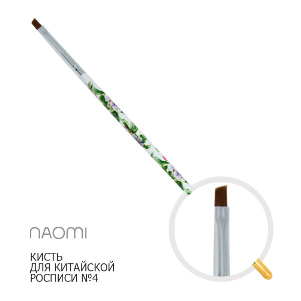 Кисть Naomi скошенная №4 цветочный принт