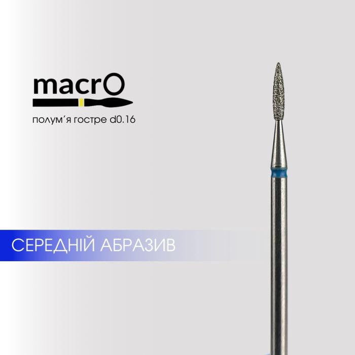Фреза алмазна macrO полум'я  синє 16мм