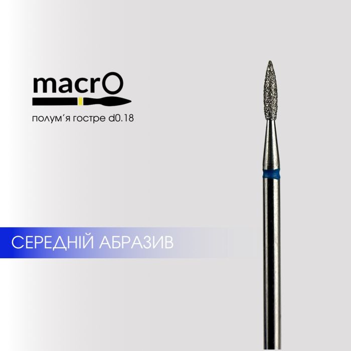 Фреза алмазна macrO полум'я  синє 18мм