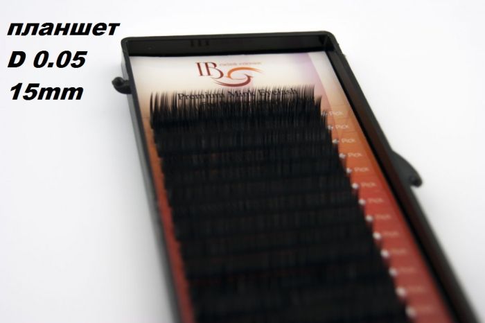 Ресницы I-Beauty D-0.05 планшет 15мм