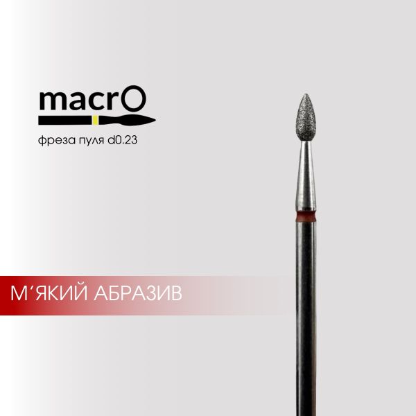Фреза алмазна macrO пуля червона 23мм