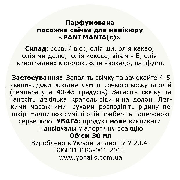 Парфюмированная массажная свеча PANI MANIA Морская мечта 30 мл