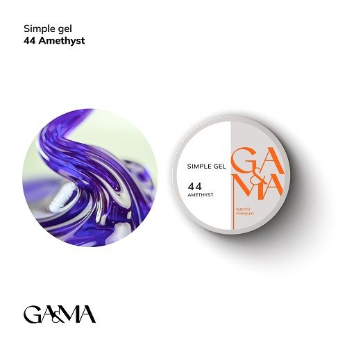 Гель Ga&Ma Simple gel 044 Amethyst  15г