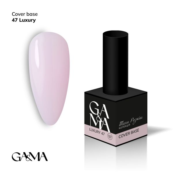 База камуфлююча GaMa Cover base  047 Luxury 15мл