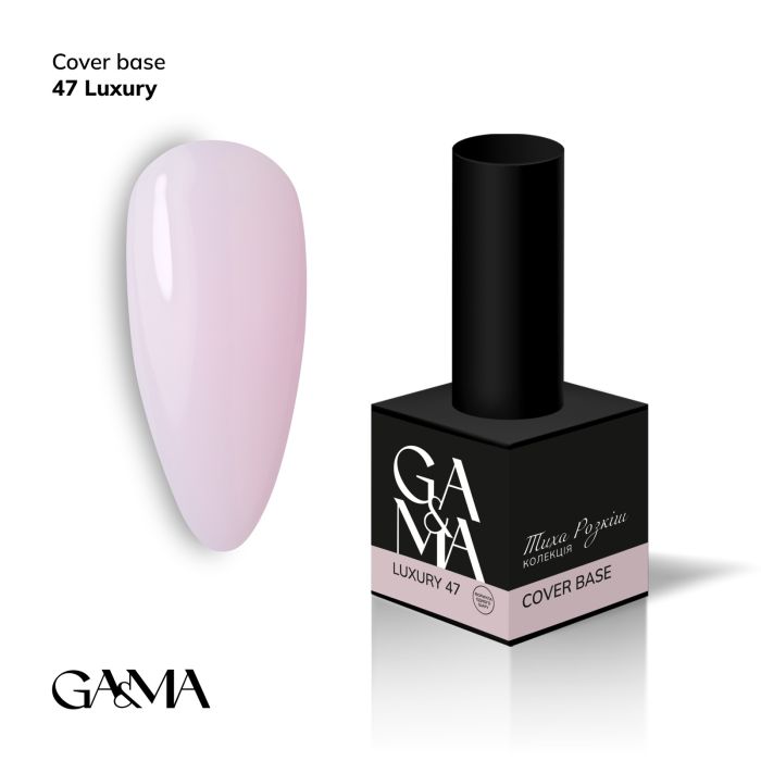 База камуфлююча GaMa Cover base  047 Luxury 15мл
