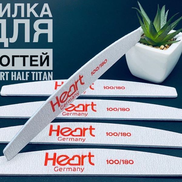 Пилка для ногтей HEART Half titan 180\180