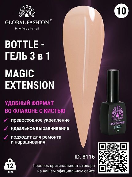 Гель для наращивания во флаконе Global Fashion Magic-Extension №10 12 мл