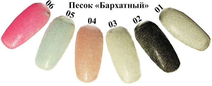Песочек Бархатный 03 белый полупрозрачный