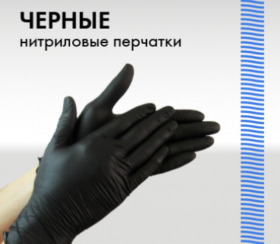 Рукавички нітрилові чорні Medicom (щільність 5г)