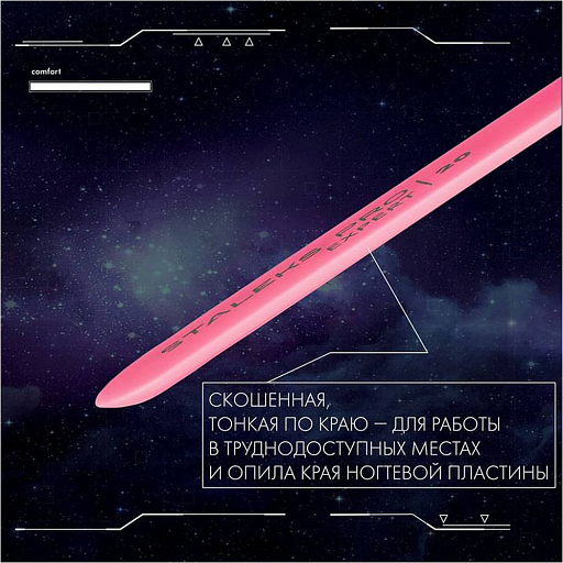 Пилка-основа пластикова скошена пряма STALEKS PRO EXPERT 20 SPBE-20 (16мм)