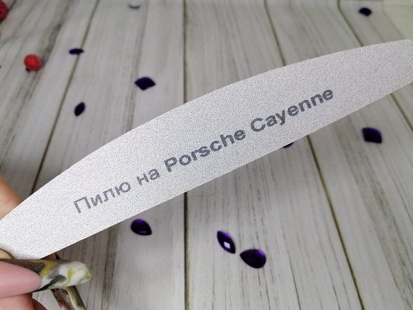 Пилка серая полумесяц 100\180 "Пилю на Porsche Cayenne"