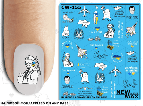 Слайдер-дизайн водный New Max CW-155