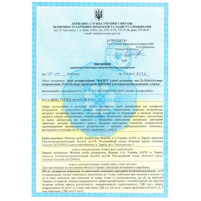 Рідина для дезінфекції інструментів і поверхонь Фадез 500мл пляшка