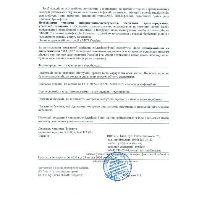 Рідина для дезінфекції інструментів і поверхонь Фадез 500мл пляшка