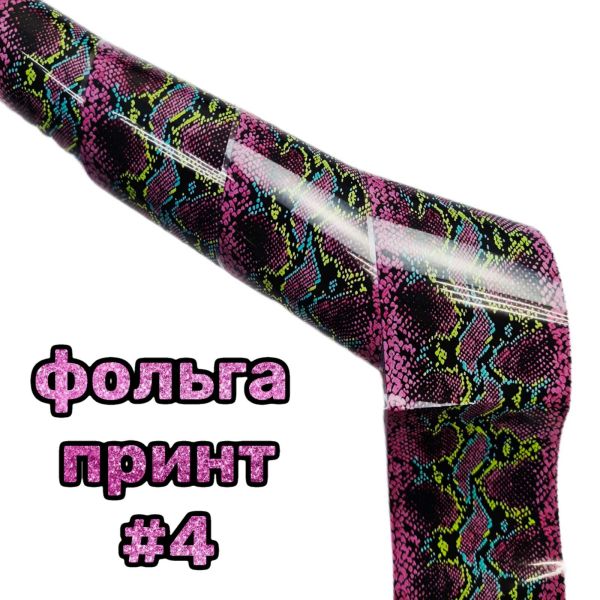 Фольга для литья животный принт 50см №4