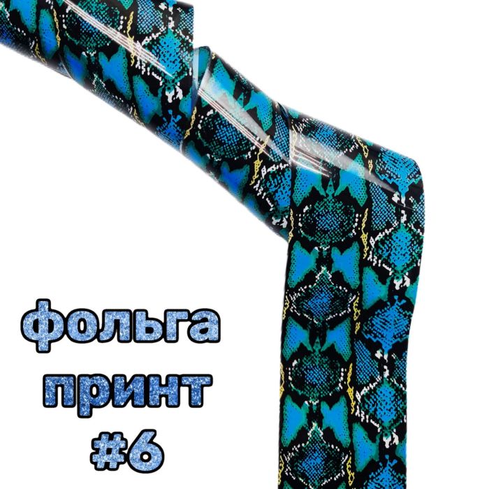 Фольга для лиття тваринний принт 50см №6