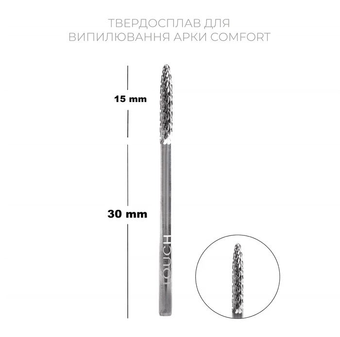 Твердосплавна фреза Touch Comfort для випилювання нижньої арки нігтя
