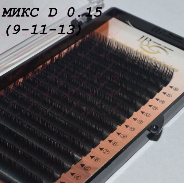 Ресницы I-Beauty D-0.15 микс 9-11-13мм