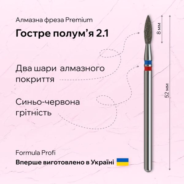 Фреза алмазное пламя острое Formula Profi Premium blue+red 0,21мм