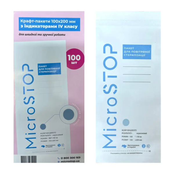 Крафт-пакети для стерилізації Microstop 100*200 мм білі з індикатором IV класу