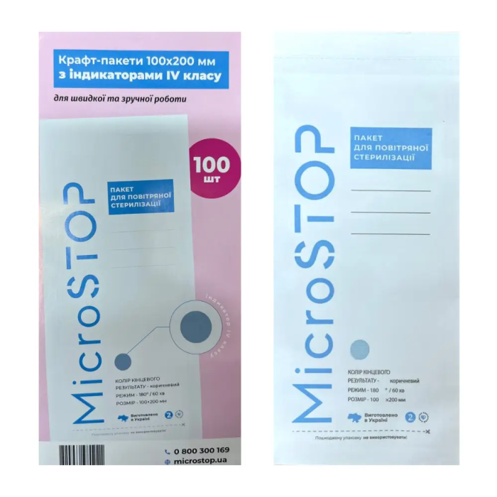 Крафт-пакети для стерилізації Microstop 100*200 мм білі з індикатором IV класу