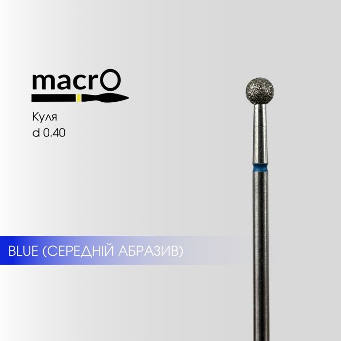 Фреза алмазна macrO куля синя 4мм