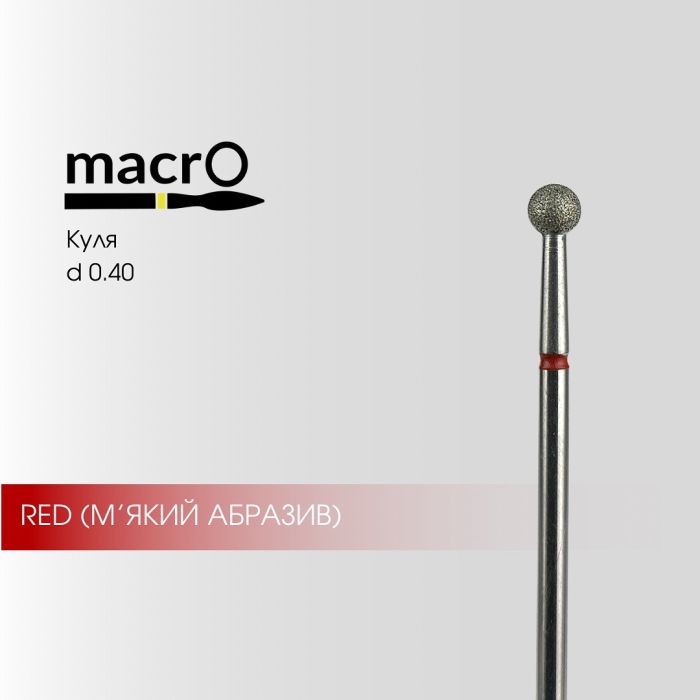 Фреза алмазна macrO куля червона 2.5мм
