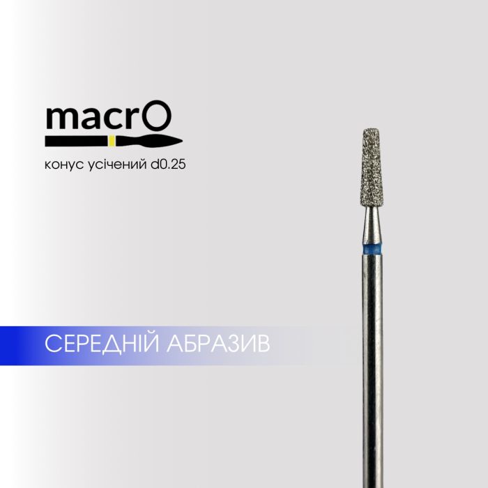 Фреза алмазная macrO конус усеченный синий 2.5мм