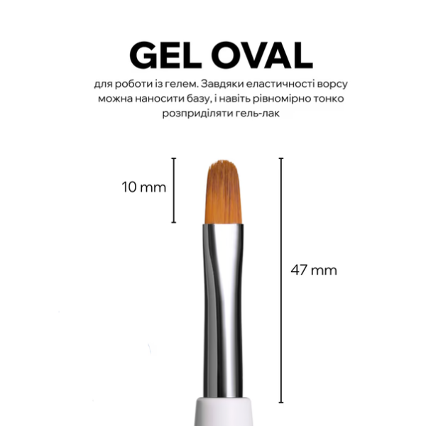 Змінна насадка до пензля Gel Oval Easy to be professional