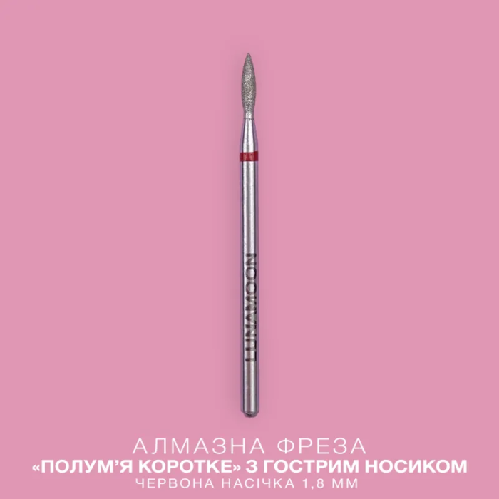 Фреза алмазная Luna пламя короткое красная 1.8мм