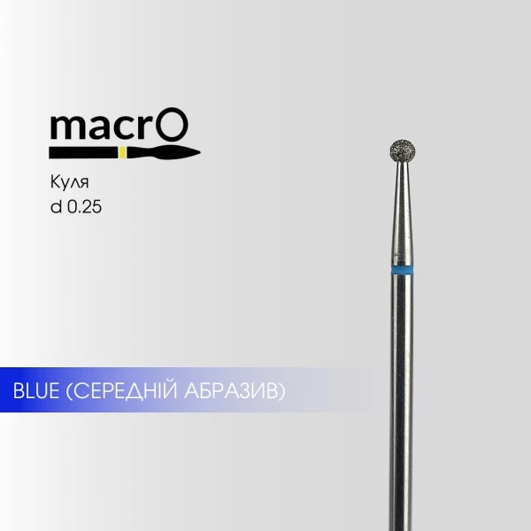 Фреза алмазна macrO куля синя 2.5мм