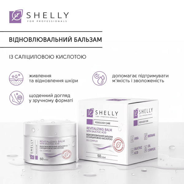 Восстановительный бальзам с салициловой кислотой Shelly 50 мл