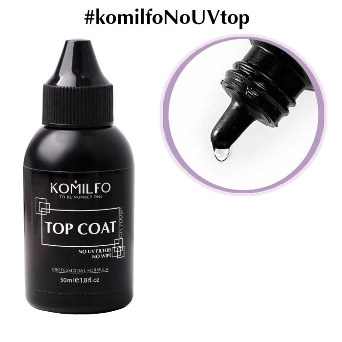Komilfo No Wipe Top No Filters  топ без липкого шару без УФ фільтрів, 50 мл (без пензлика)