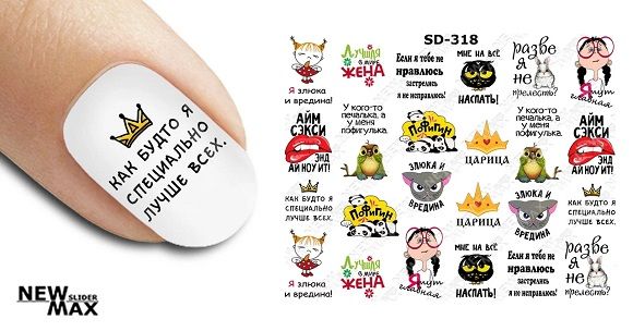Слайдер-дизайн для нігтів New Max SD-318