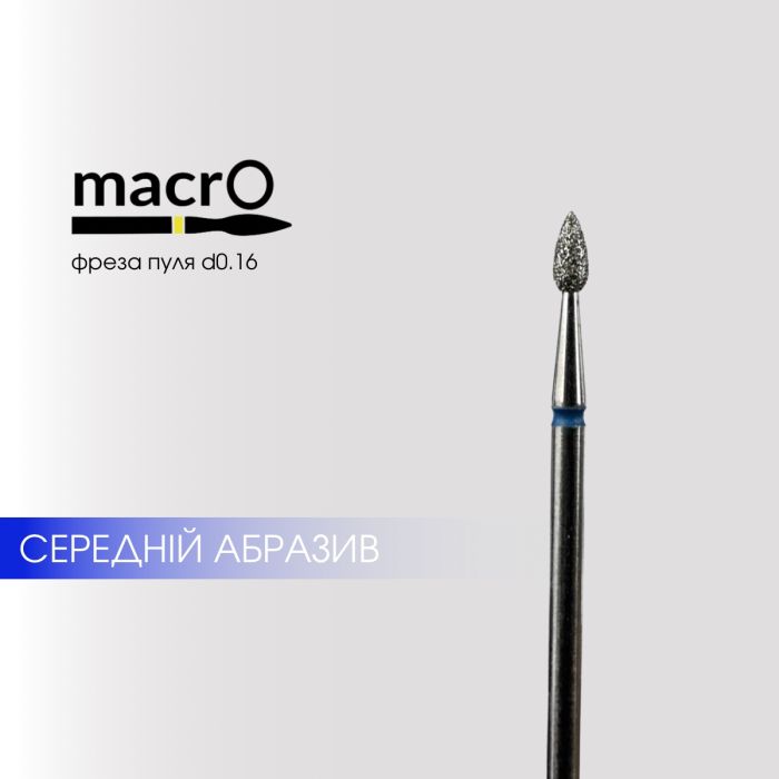 Фреза алмазна macrO пуля  синя 16мм