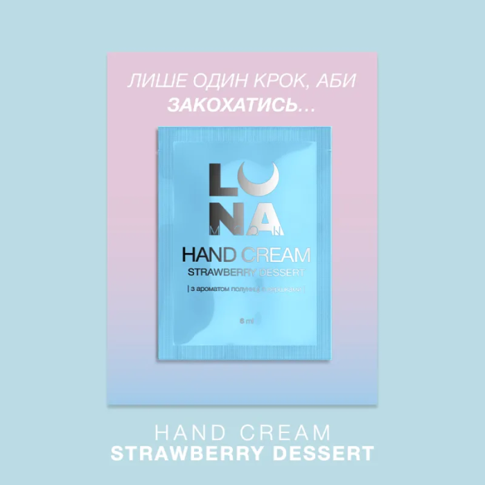 Крем ламелярний зволожуючий з ароматом полуниці з вершками Luna Hand Cream Strawberry Dessert  6мл