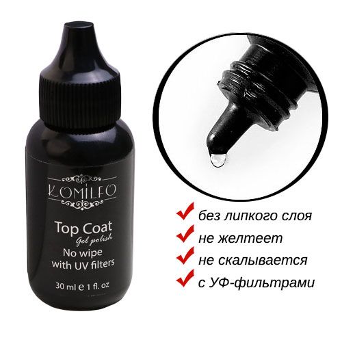 Топ Komilfo Top Coat закріплювач для гель-лаку без липкого шару, з УФ фільтрами 30 мл (без кисті)