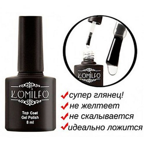 Топ Komilfo Top Coat  закрепитель для гель-лака без липкого слоя,с УФ фильтрами 8 мл
