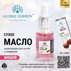 Сухое масло для кутикулы Global с пипеткой с ароматом вишні 15мл