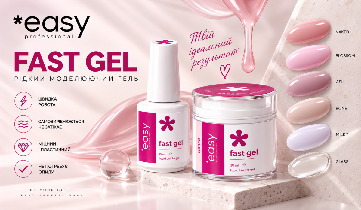Рідкий моделюючий гель Fast Gel Easy to be professional by Masha Create