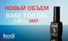 База топ 2 в 1 Kodi для гель лака